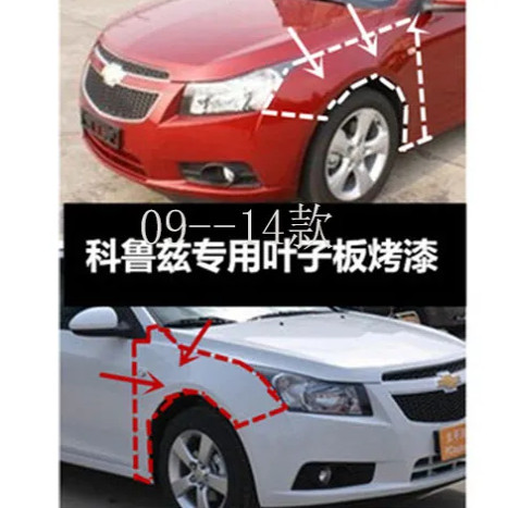 适用雪佛兰科鲁兹前左右翼子板09-14款老款科鲁兹叶子板带漆