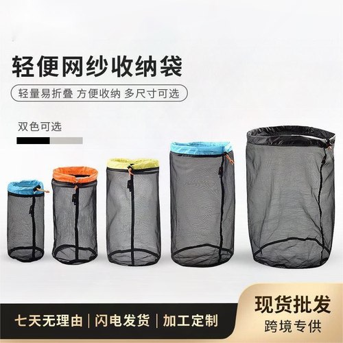 户外运动露营网纱袋弹力旅行衣物抽绳袋羽绒压缩袋束口收纳袋圆筒