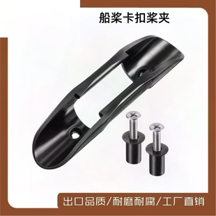 船桨固定扣皮划艇独木舟冲浪板塑料桨座桨扣划桨夹支架桨板配件