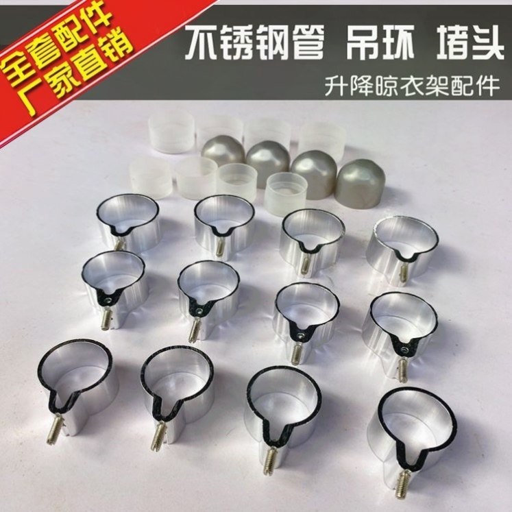 阳台升降晾衣架晒衣架杆配件不锈钢管套环堵头吊球吊环25 28 32mm