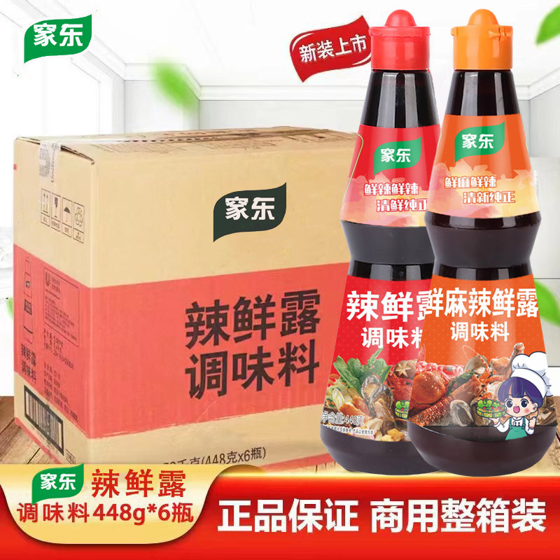 整箱辣鲜露商用448gX6瓶鲜麻辣鲜露酸辣鲜露凉拌菜海鲜捞汁