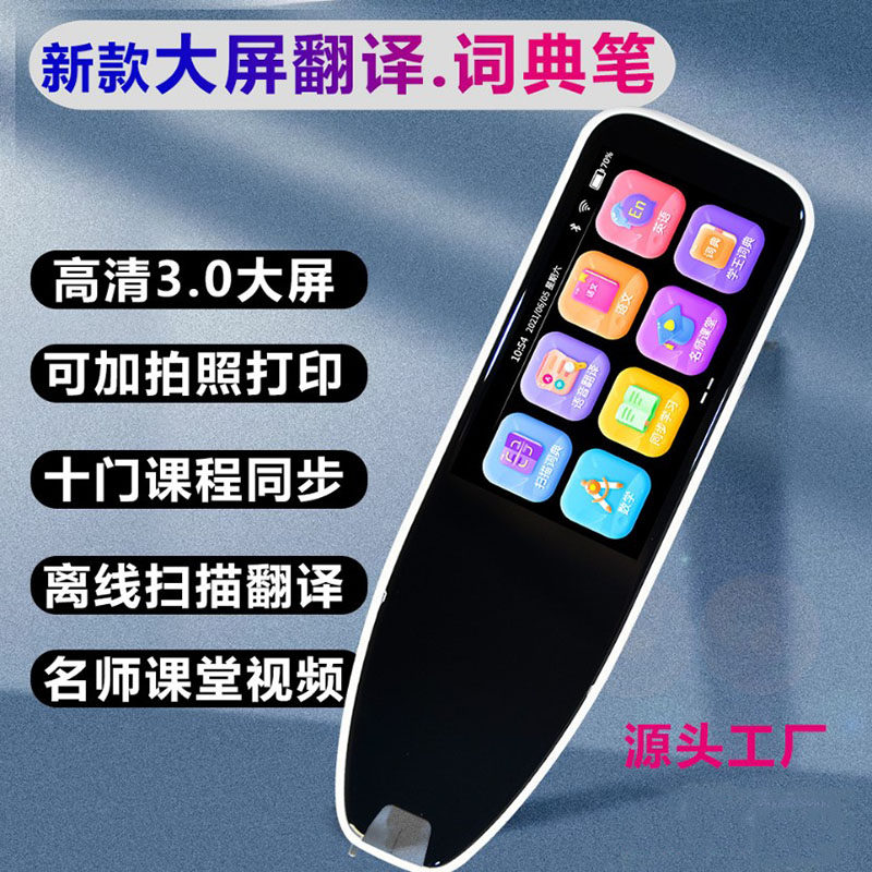 初高中生英语点读笔小学智能电子汉语词典学习扫描翻译机课本同步