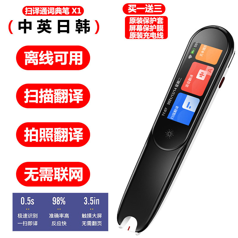 日语韩语翻译笔初中高中智能点读笔小学学习英语电子词典扫描离线