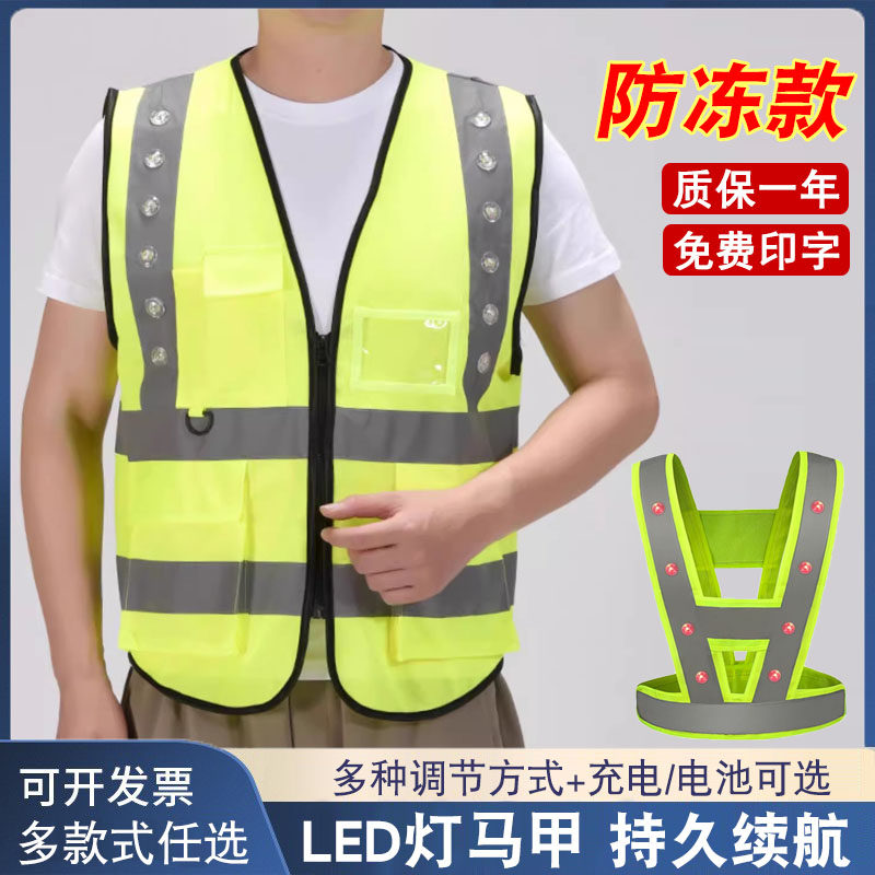 LED带灯防冻反光背心执勤爆闪马甲高速建筑工地施工夜光衣安全服图片