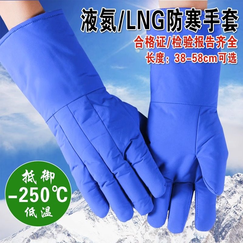 防冻手套冷库冰箱耐低温防寒保暖