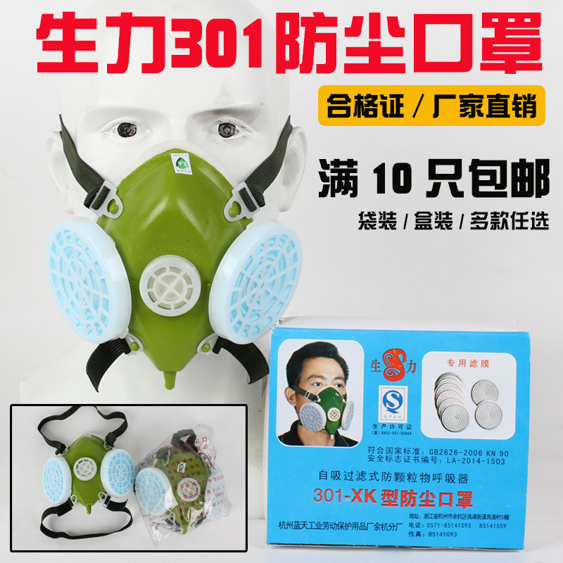 生力301-xk防尘口罩头戴式工业