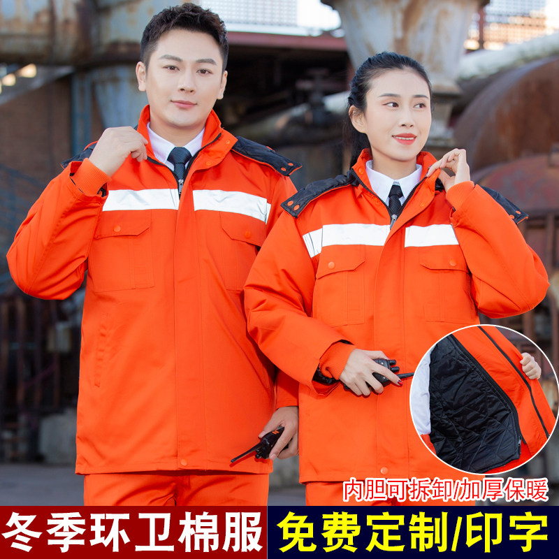 冬季环卫棉服工作服内胆可脱
