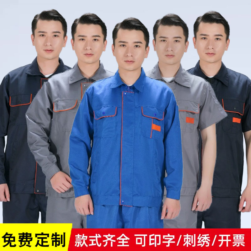 春秋季长袖工作服套装男女士耐磨