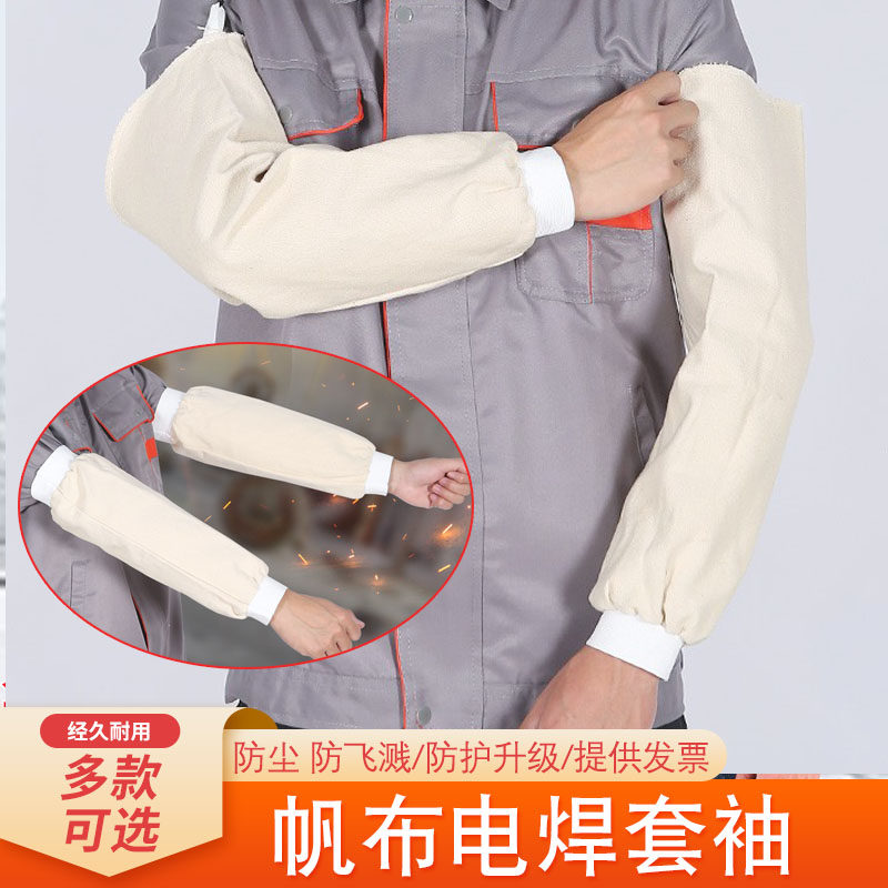 白色纯棉帆布耐用电焊劳保套袖