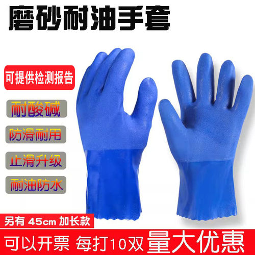 佳护全浸塑防水耐油pvc手套
