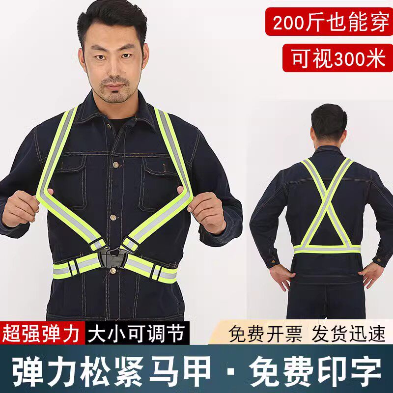 反光背带交通外套背心马甲安全图片