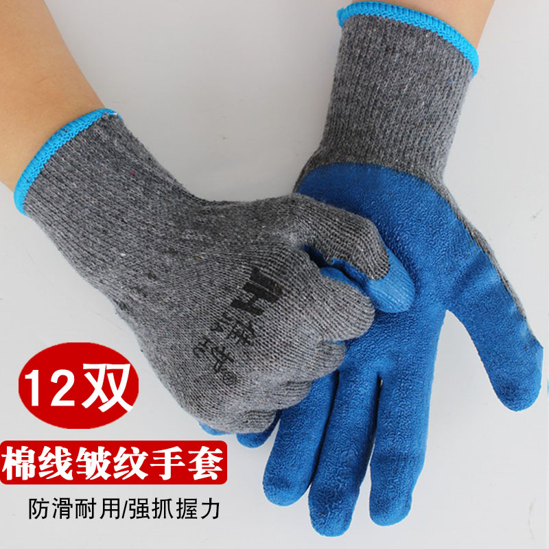 浸胶耐磨手套工作防滑加厚棉线皱