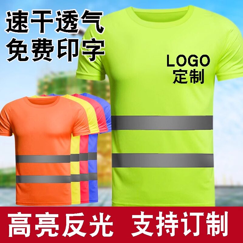 夏季反光短袖t恤速干安全背心