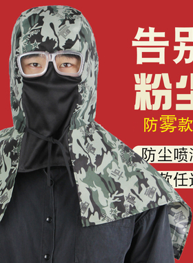 风帽防尘帽子工作帽劳保带披肩防尘装卸工头套面罩防工业粉尘男女
