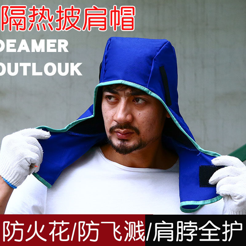 夏季披肩劳保防尘防烫帽子电焊头套焊工防护用品装备隔热披肩帽