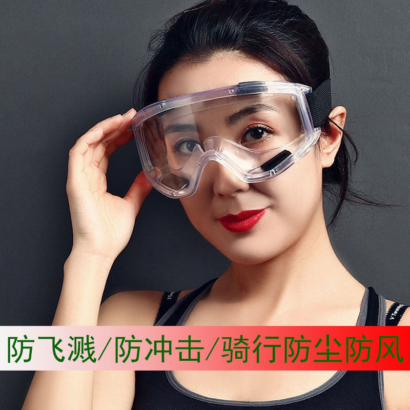 护目镜防飞沫劳保防风沙打磨防飞溅护目女防雾防护眼镜防尘男透气