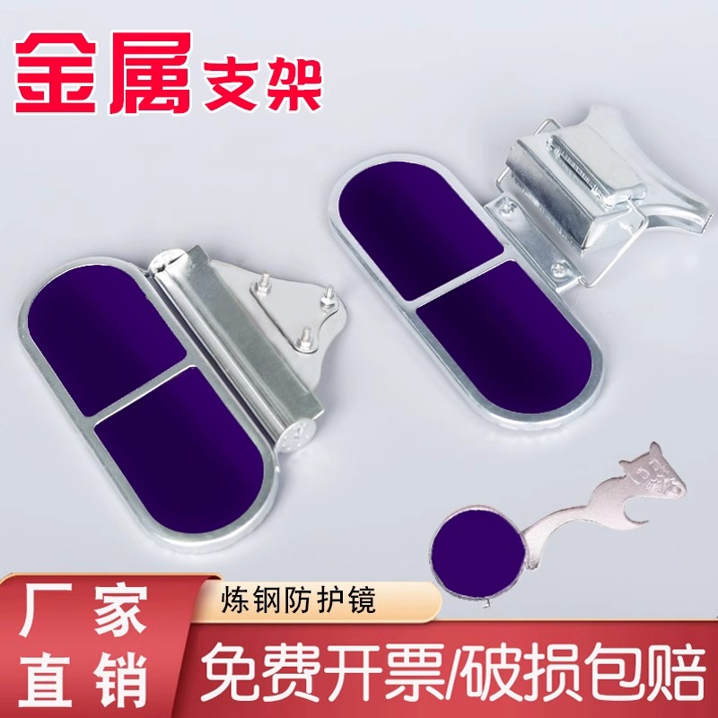 炼钢镜观火镜看火镜炉前工作业防护眼镜钢厂防弧光火焰耐高温眼镜