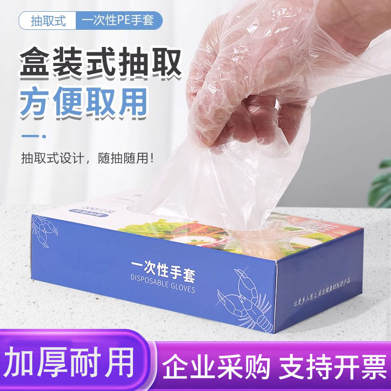 盒装抽取式一次性PE手套加厚食品级餐饮塑料薄膜家用透明清洁餐饮