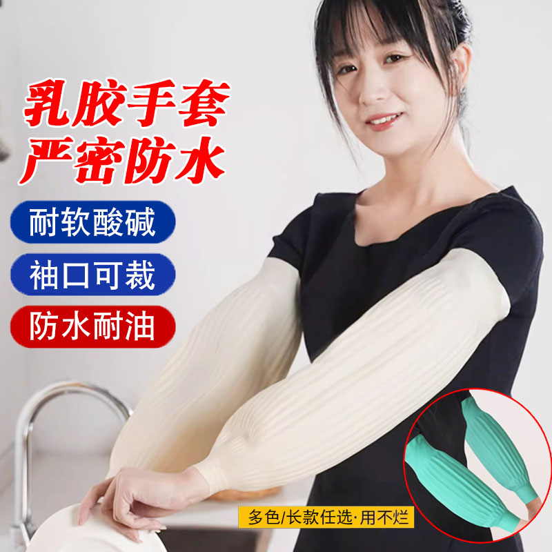 耐酸碱乳胶防水套袖耐油