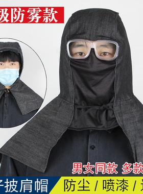 四季防灰尘帽子带帽檐牛仔布加厚风帽劳保眼镜披肩帽男女搬运工作