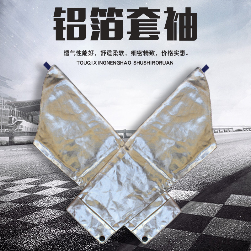 包邮隔热护袖套袖耐高温防烫铝箔