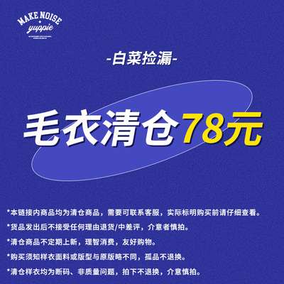 雅痞制噪毛衣清仓78元包邮