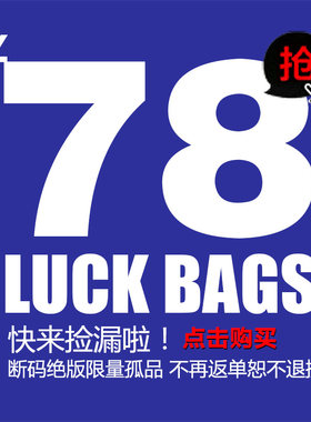 雅痞制噪福袋卫衣特价断码清仓