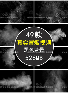 真实冒烟白色烟雾飘散喷射AE/PR影视后期合成特效4K高清视频素材