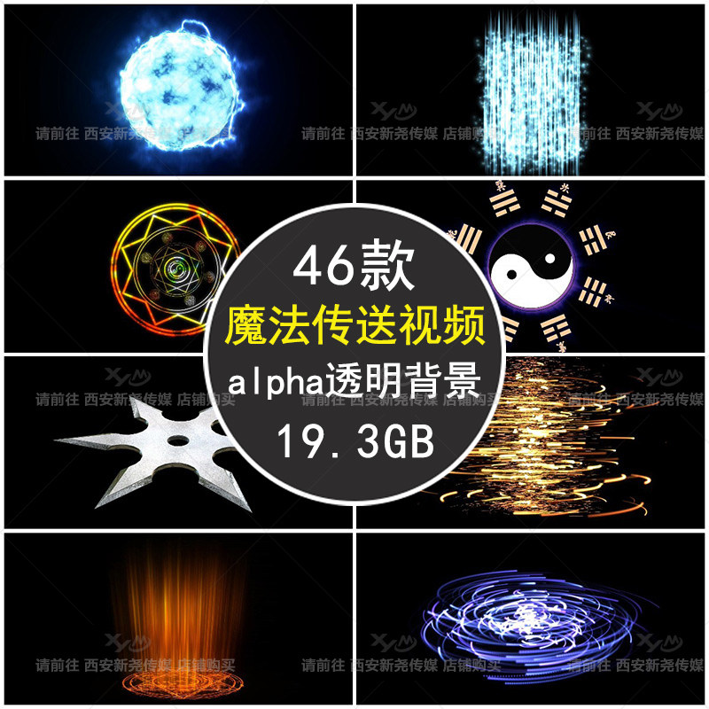 魔法阵传送门飞镖八卦旋转粒子光剑带alpha通道透明背景视频素材