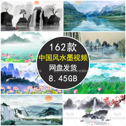 中国风水墨画古典古风复古国学大屏幕舞台led视频素材晚会背景