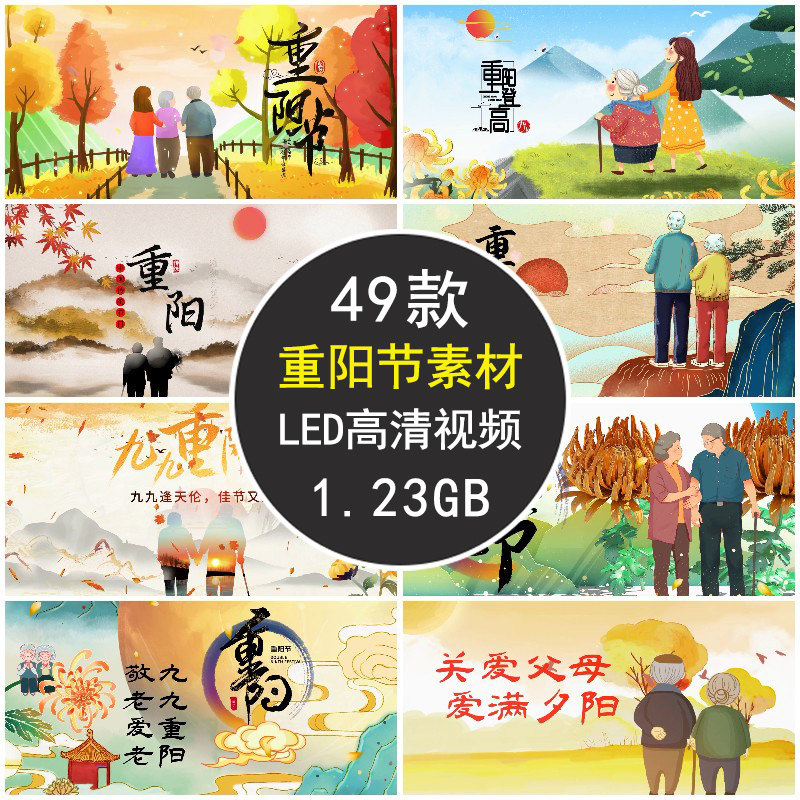 九月九重阳节片头敬老人横屏竖屏舞台晚会大屏幕led演出背景视频 - 实物图