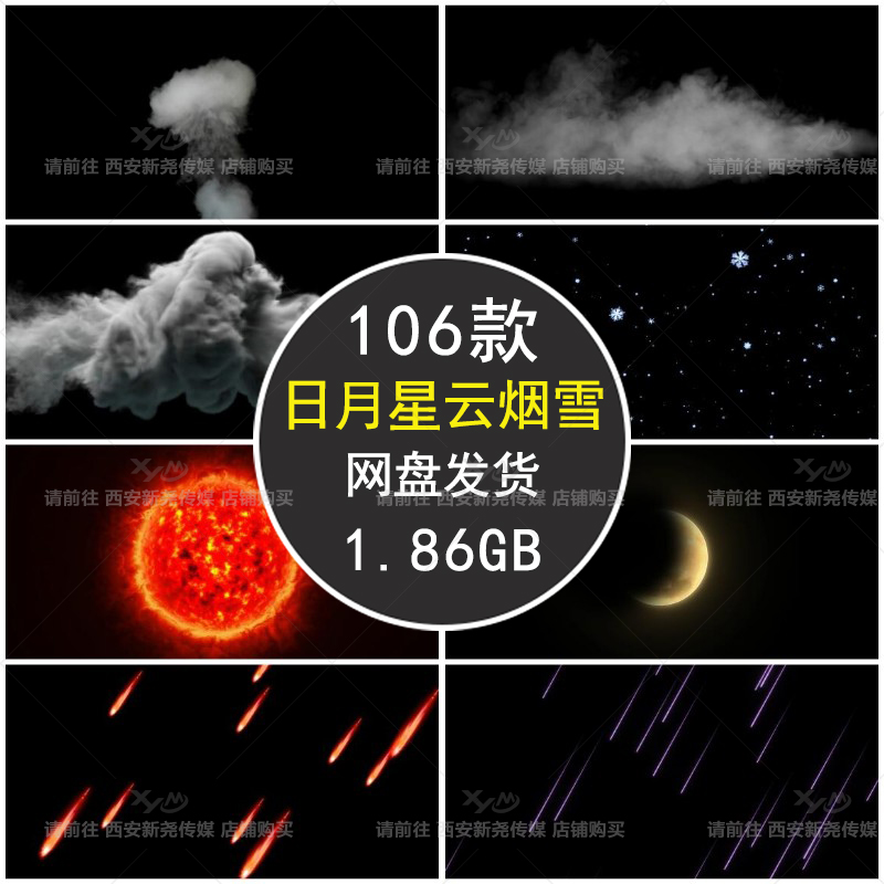 星星闪电下雪太阳月亮烟雾云朵流星影视后期特效合成动态视频素材