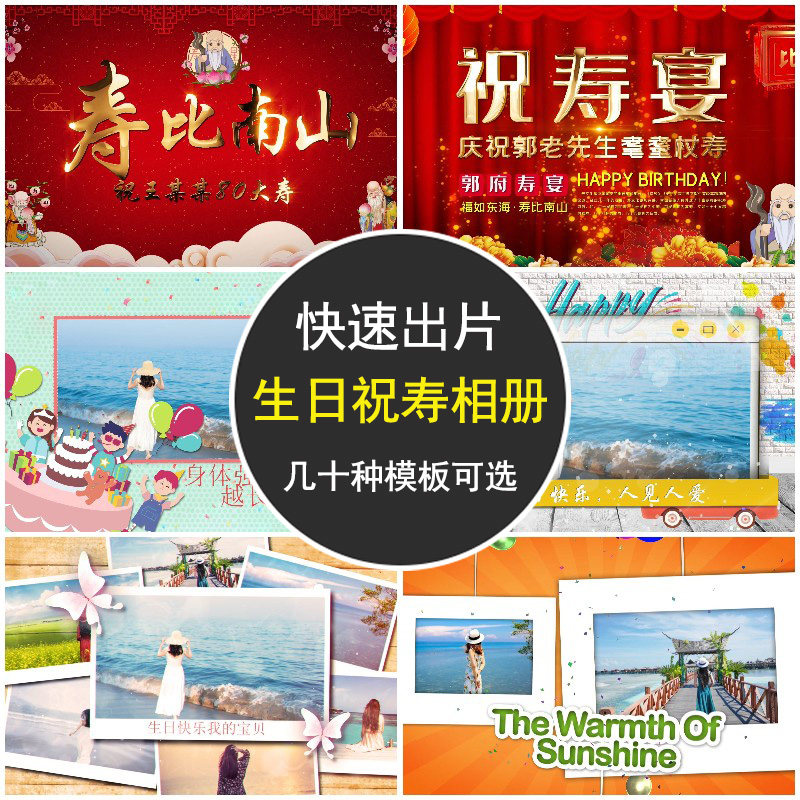 老人生日宴会片头mv电子相册祝FLASH/动画制作