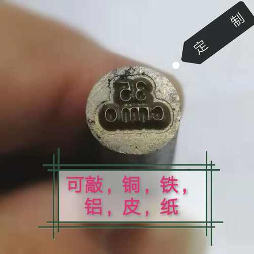 定制钢印钢字码定做 数字英文字母手敲钢字母字冲子 凹凸钢印定制