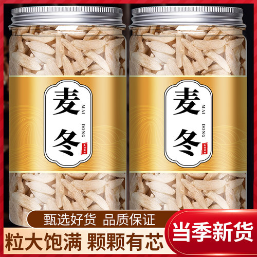 麦冬正宗四川绵阳麦冬麦门冬泡水煮汤煲粥可搭配玉竹片沙参麦冬茶