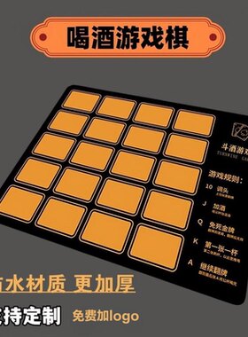 酒桌飞行棋喝酒游戏垫KTV酒吧