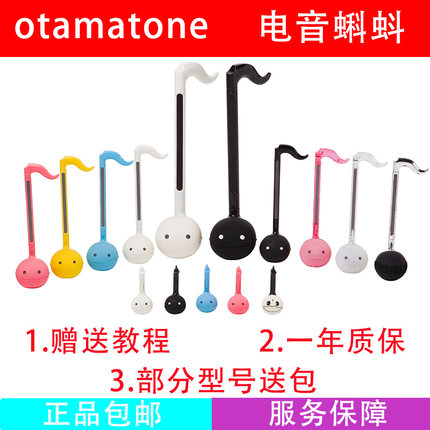 Otamatone 电音蝌蚪 音乐玩具 电子二胡   日本创意礼物 抖音二胡