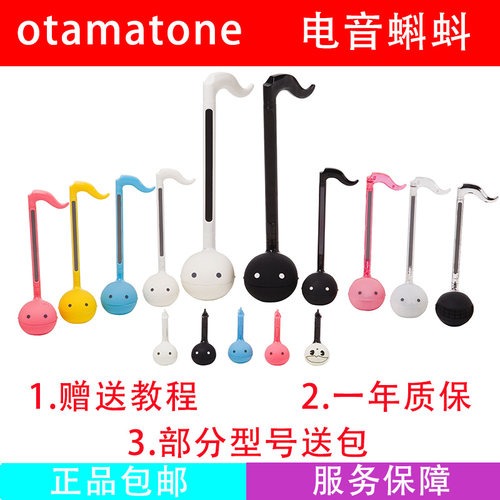 otamatone电音蝌蚪音乐玩具电子