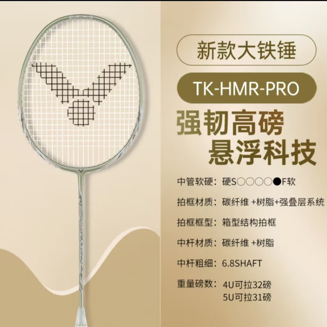 胜利羽毛球拍铁锤进攻入门通用款