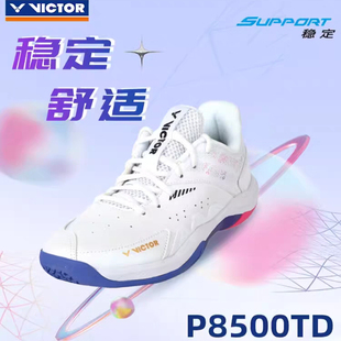 正品VICTOR胜利羽毛球鞋男女款P8500TD全面稳定包裹舒适防滑减震