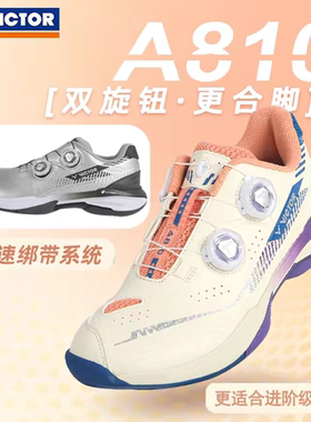正品VICTOR胜利 A810 A396 男女款纽扣羽毛球鞋