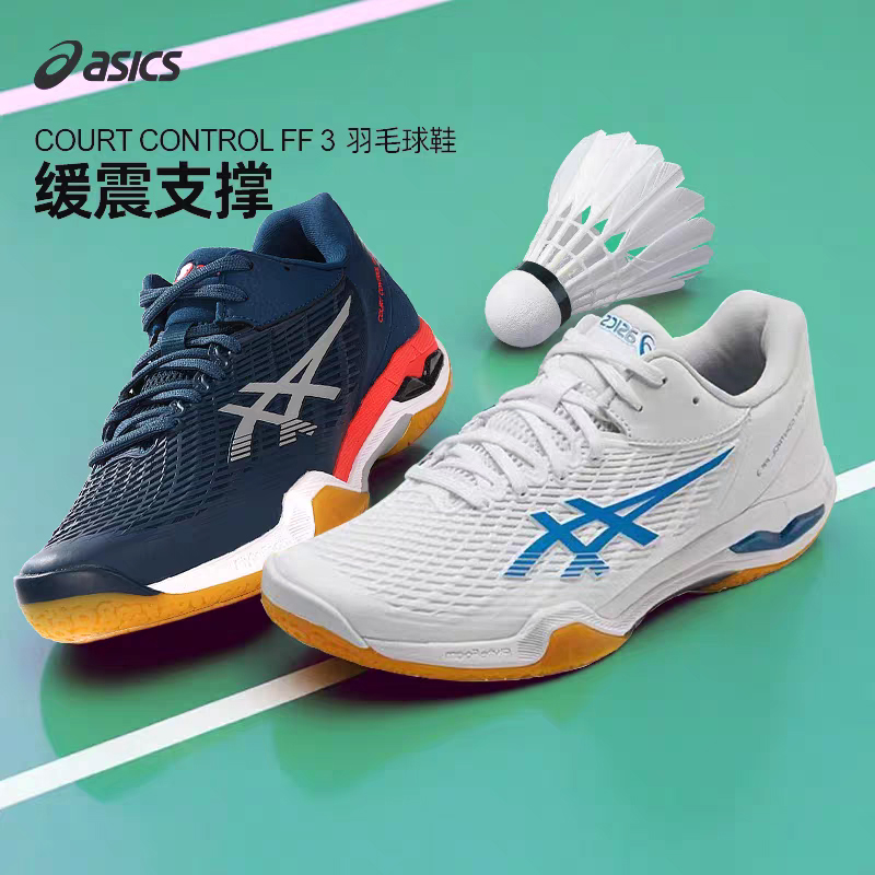 亚瑟士天启3羽毛球鞋男女同款