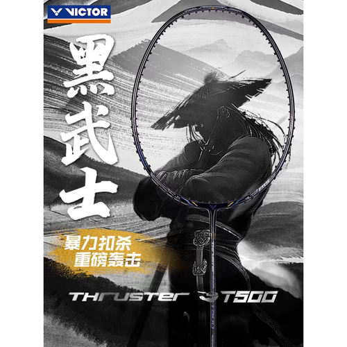 威克多进攻耐高磅强叠层羽毛球拍