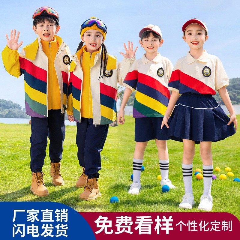 小学生校服冲锋衣三合一拼色套装幼儿园园服班服秋冬儿童糖果彩虹