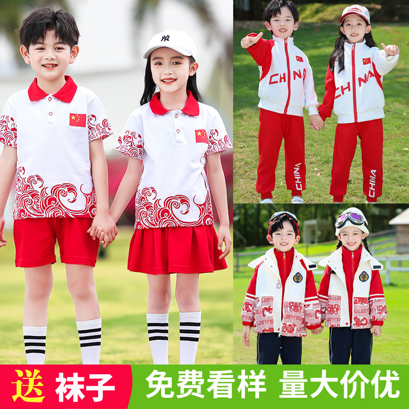 小学生校服中国红色运动会三件套