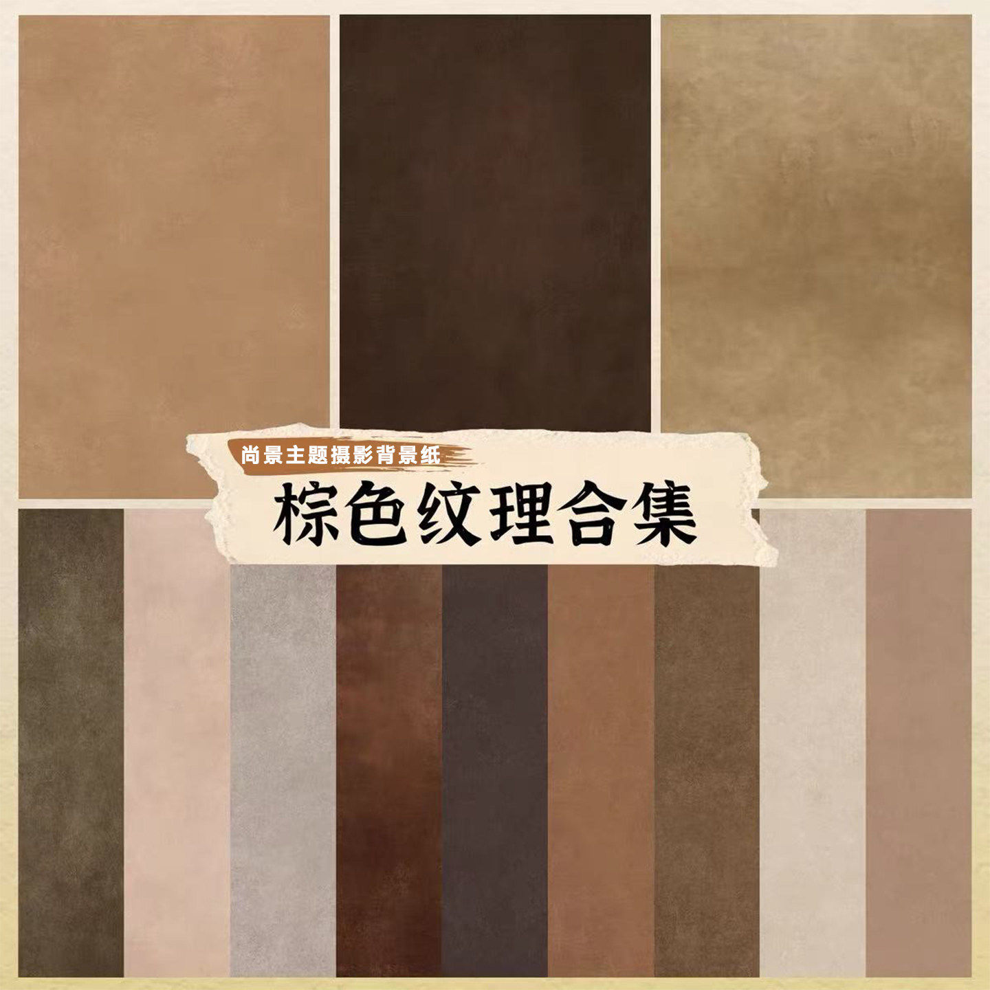 棕色复古油画肌理背景布美拉德纹理拍照道具摄影棚直播专用写真纸,3C数码配件,背景布类,淘宝优惠券,粉丝福利购,淘宝优惠卷