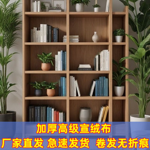 加厚高级宣绒布直播间书房书柜书架直播背景布装饰背景墙图直播背