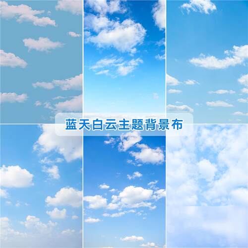 高级感室内蓝天白云背景纸儿童少女写真拍照道具影楼直播专用挂布