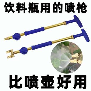手动推拉式喷枪家用饮料瓶往复式喷雾器可乐瓶浇花浇水喷药喷水头