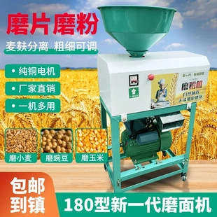 新款一代磨面机小麦磨粉机180型家用面粉机麦麸分离小型麦子粉机